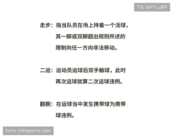 篮球比赛中争议球处理规则的判定标准与执行流程解析
