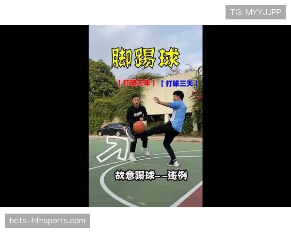 脚踢球违例如何判定？规则解析与实战案例说明