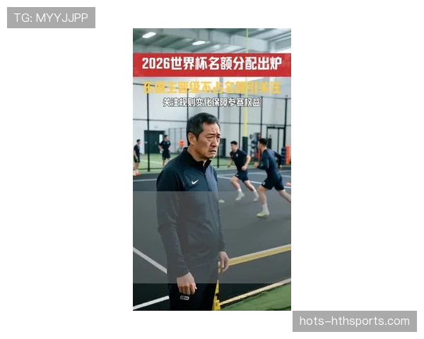 2026世界杯中北美区东道主名额怎么算